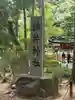 狭井坐大神荒魂神社(狭井神社)(奈良県)