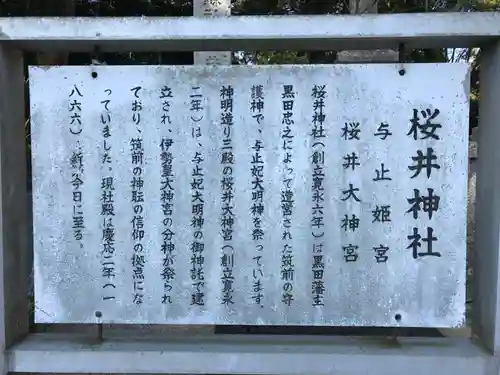 櫻井神社(福岡県)