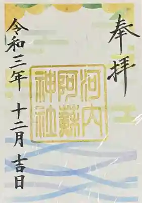 「蜜柑」特別御朱印