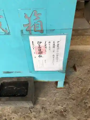 伊富岐神社のその他建物