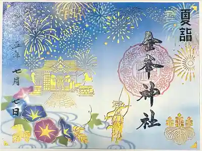 金峯神社(新潟県)