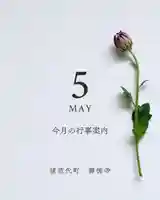 壽徳寺 じゅとくじ(福島県)