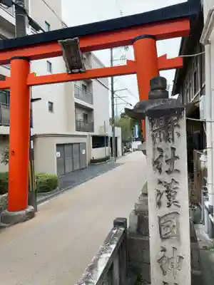 漢國神社(奈良県)