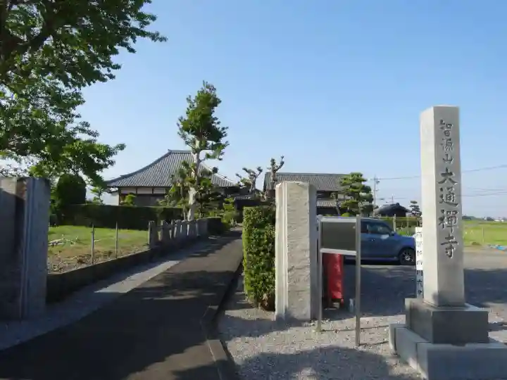 大通寺(岐阜県)