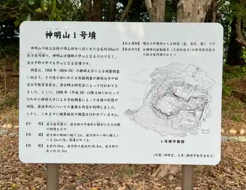 袖師神明宮(静岡県)