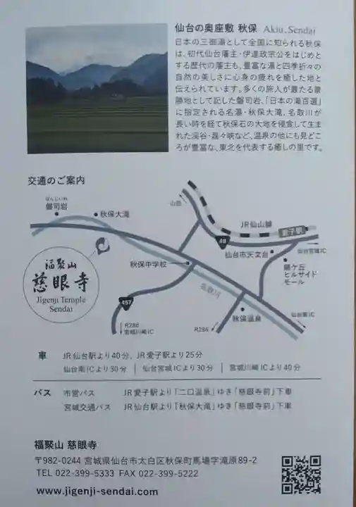 慈眼寺(宮城県)