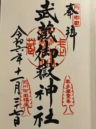 武蔵御嶽神社(東京都)