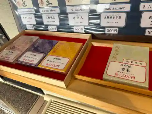 八事山 興正寺の御朱印帳