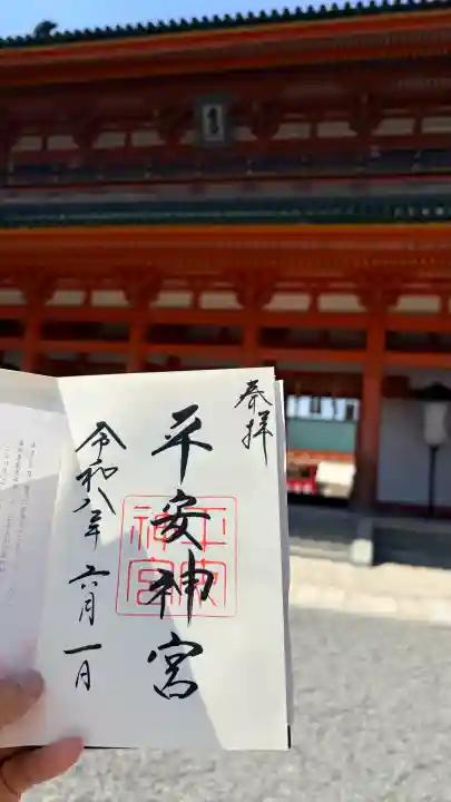 平安神宮(京都府)
