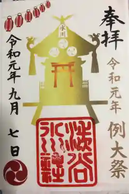 例大祭の御朱印