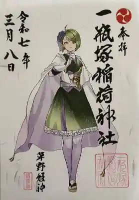 一瓶塚稲荷神社(栃木県)