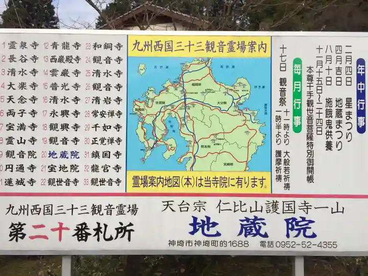 仁比山地蔵院(佐賀県)