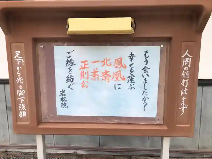 岩松院(長野県)