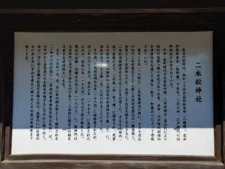 二本松神社の歴史