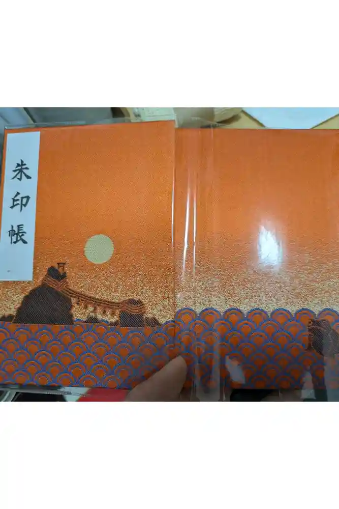 二見興玉神社の御朱印帳