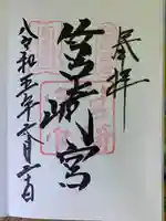 筥崎宮(福岡県)