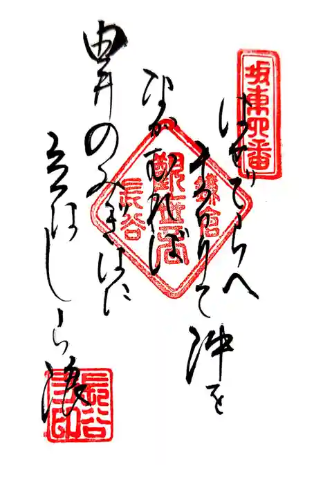 長谷寺の御朱印