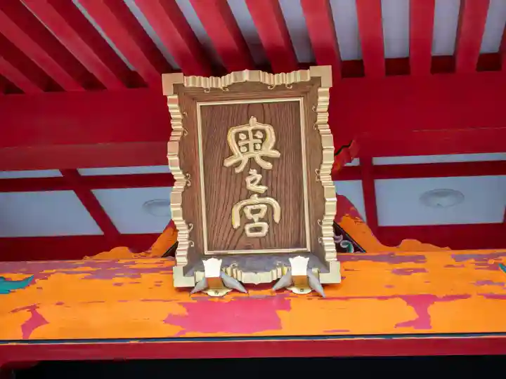 東京羽田 穴守稲荷神社(東京都)