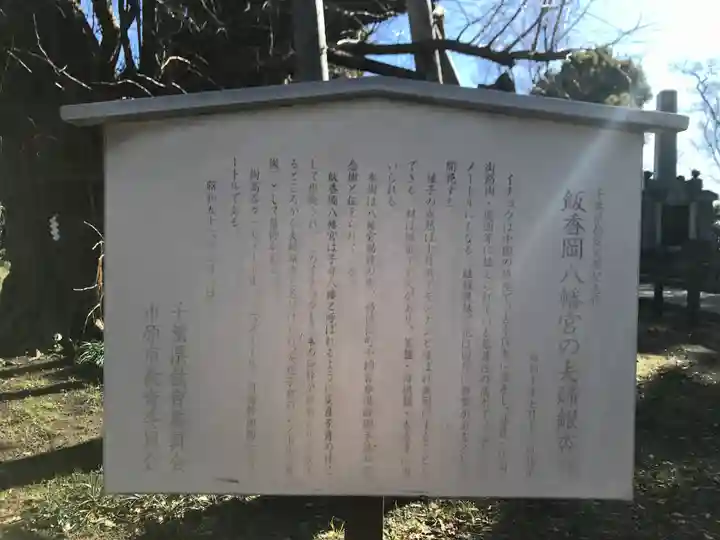 飯香岡八幡宮(千葉県)