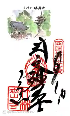 初高知。お遍路第31番礼所。ごめん駅からバス。29、30、土佐一宮神社(隣)→31。