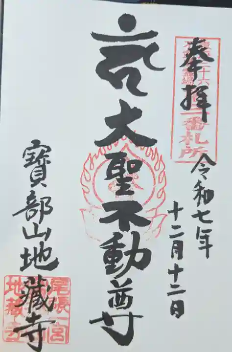 地蔵寺(愛知県)