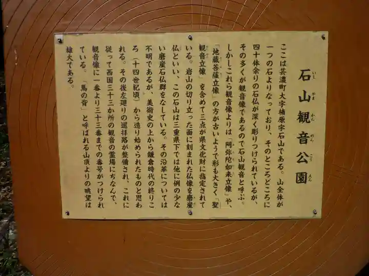 石山観音(三重県)