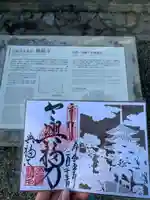 興福寺の御朱印