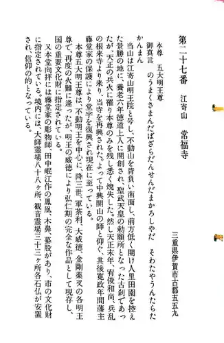 常福寺の御朱印