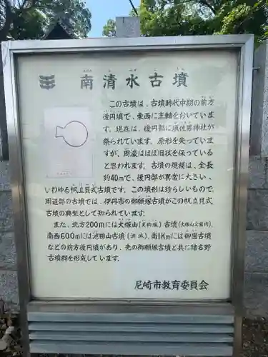 南清水須佐男神社(兵庫県)