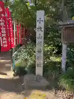 小牧山稲荷神社(愛知県)