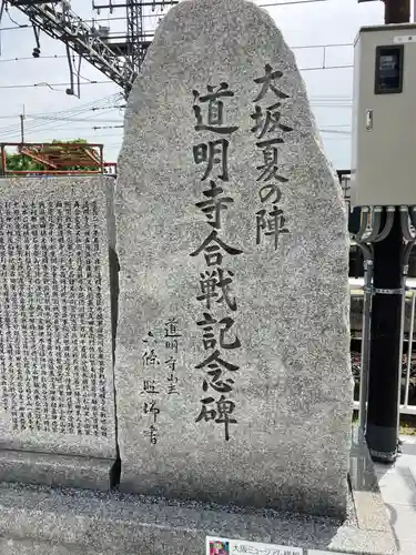 道明寺天満宮(大阪府)