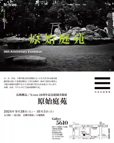 諫早神社（九州総守護  四面宮）(長崎県)