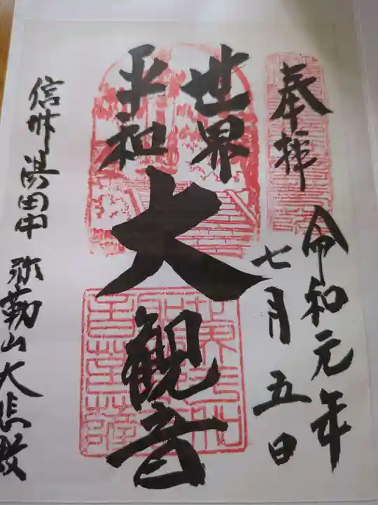 大悲殿(長野県)