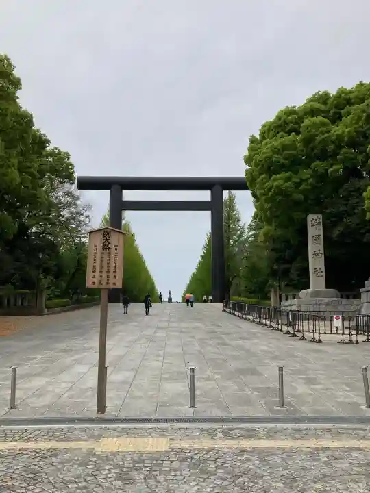 靖國神社(東京都)