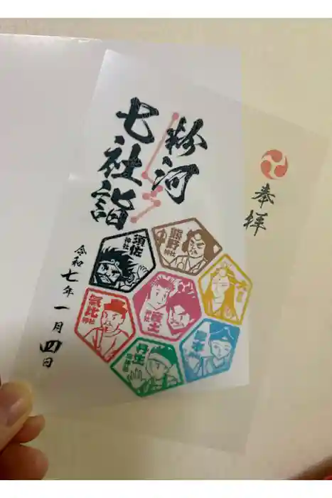 粉河産土神社（たのもしの宮）の御朱印