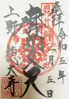 摩利支天 徳大寺の御朱印