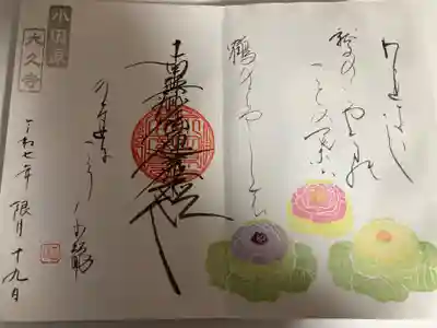 大久寺(神奈川県)