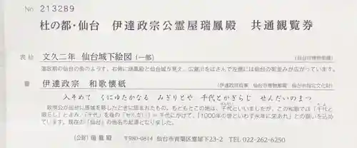 瑞鳳殿(宮城県)