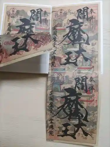 増上寺塔頭 三縁山 宝珠院の授与品その他