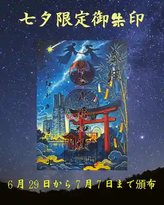 根岸八幡神社(神奈川県)