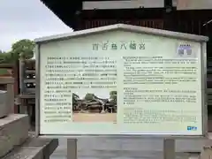 百舌鳥八幡宮(大阪府)