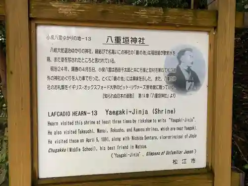 八重垣神社の歴史