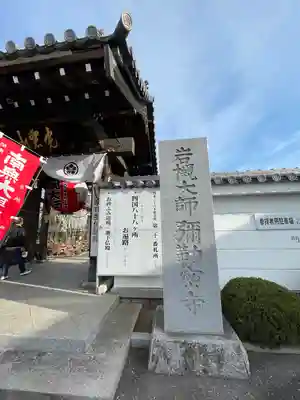 岩槻大師彌勒密寺(埼玉県)