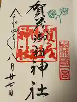 賀茂御祖神社(下鴨神社)の御朱印