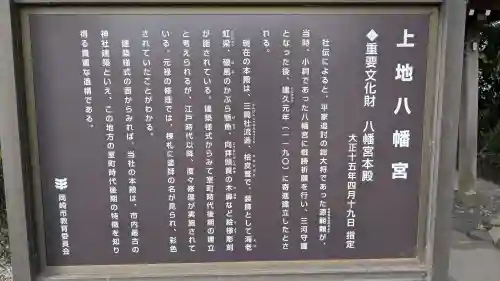 上地八幡宮の{uncategorized: "未分類", other: "その他", undefined: "問題あり", building: "その他建物", grave: "お墓", sacred_gate: "鳥居", guardian: "狛犬", statue: "像", buddha: "仏像", history: "歴史", nature: "自然", garden: "庭園", animal: "動物", pagoda: "塔", temizu: "手水舎", mountain_gate: "山門・神門", sanctuary: "本殿・本堂", subordinate: "末社・摂社", art: "芸術", scenery: "景色", jizo: "地蔵", ema: "絵馬", goshuin: "御朱印", omikuji: "おみくじ", items: "授与品その他", amulet: "お守り", goshuincho: "御朱印帳", eats: "食事", festival: "お祭り", votive_dance: "神楽", shichigosan: "七五三参", wedding: "結婚式", experience: "体験その他", initially: "初詣", around: "周辺", anti_infection: "感染症対策"}