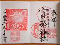 富部神社(愛知県)