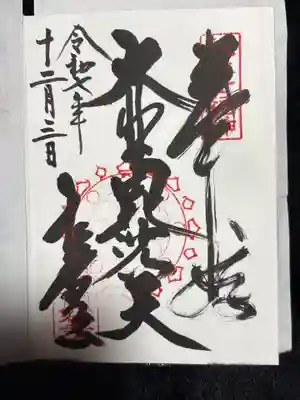 鳳林寺(埼玉県)