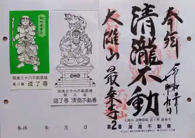 最乗寺（道了尊）(神奈川県)