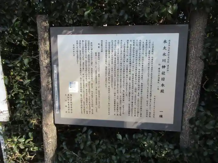 本太氷川神社(埼玉県)