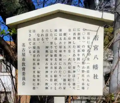 若宮八幡社(愛知県)